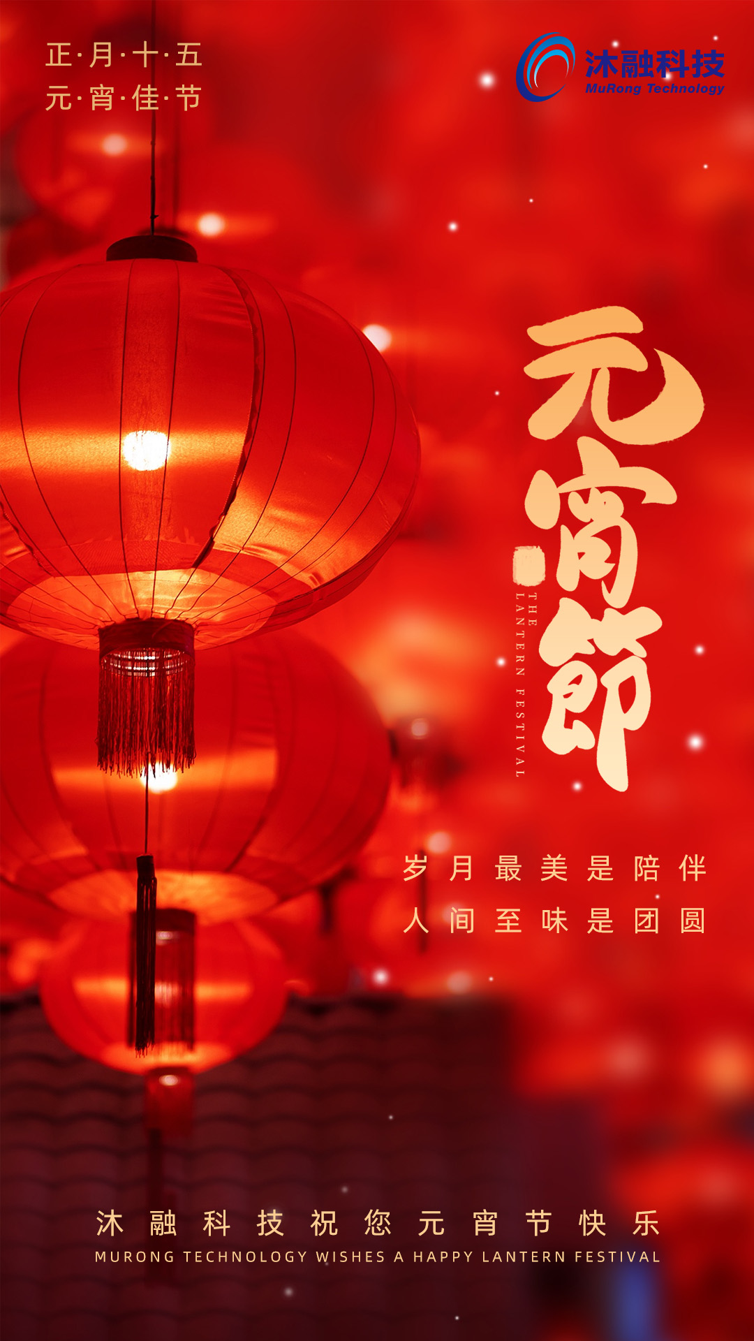 2024元宵节图.jpg