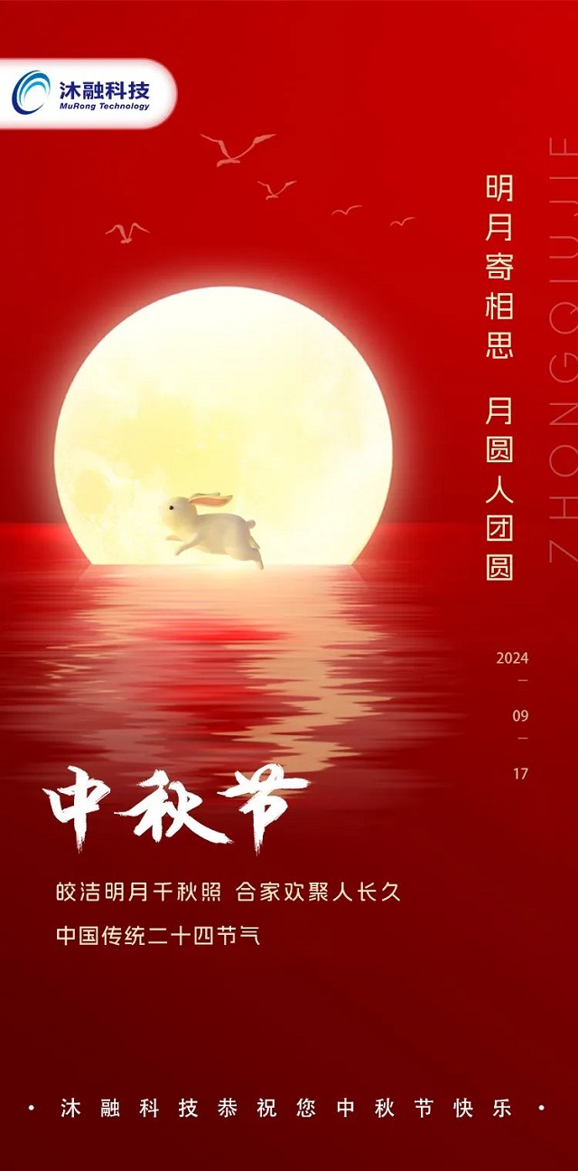 2024中秋节.jpg