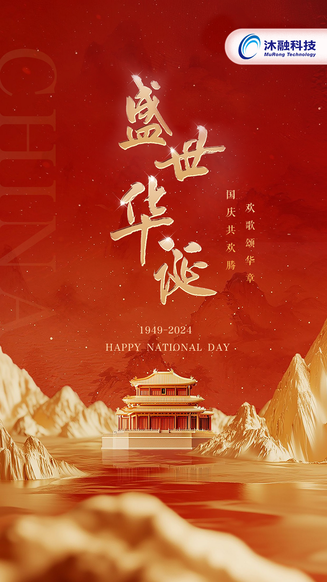2024国庆正图.png