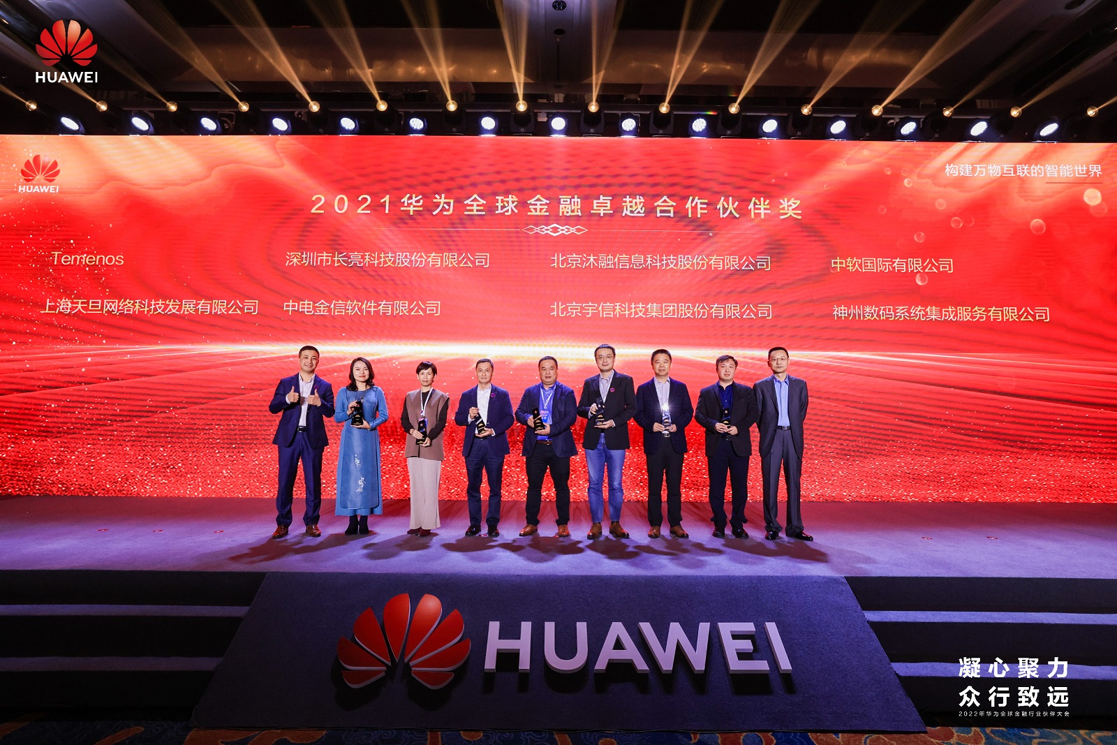 1732865087525.jpg 沐融应邀参加第二届华为全球金融伙伴大会2.jpg