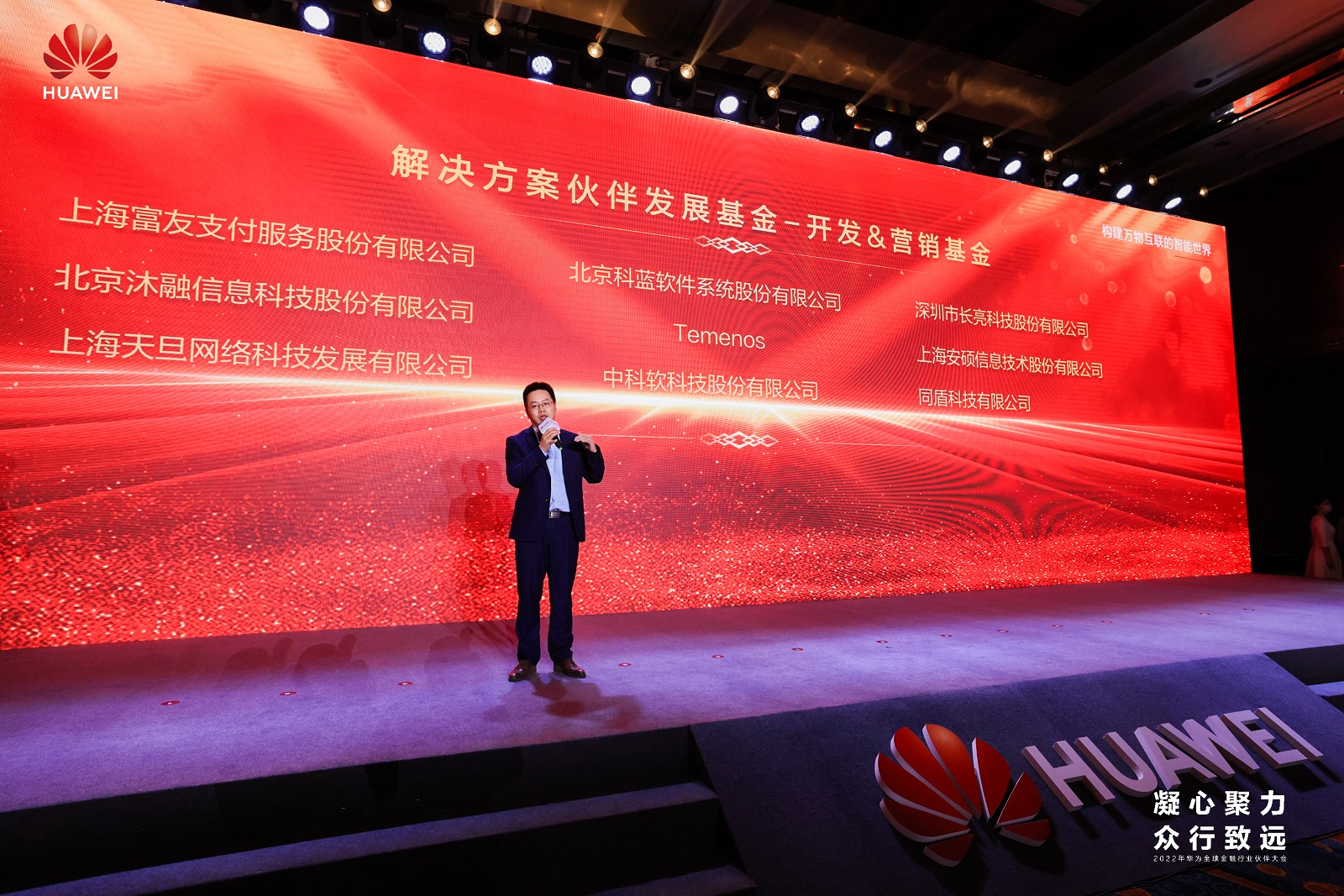 1732865105010.jpg 沐融应邀参加第二届华为全球金融伙伴大会3.jpg