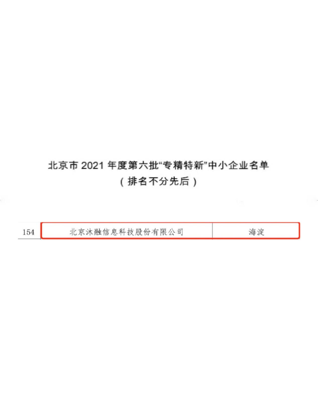 1732865546708.jpg 专精特新名单.jpg