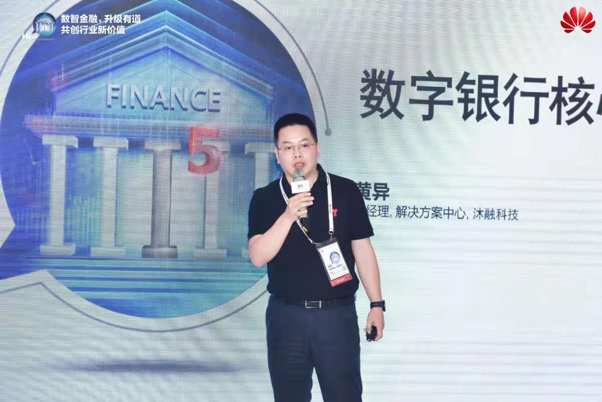 HiFS华为智慧金融峰会2021--3.jpg