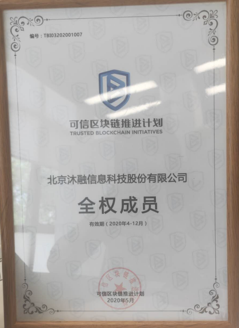 可信区块链推进计划成员.png