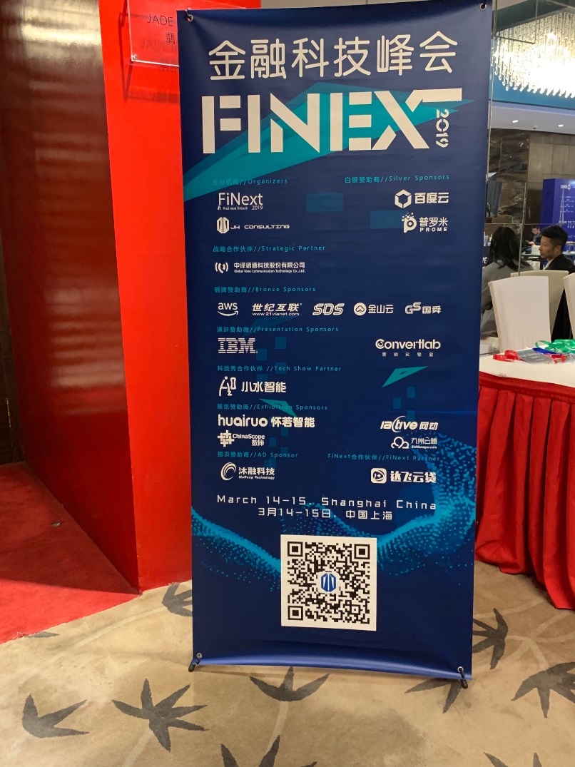 FiNext2019峰会2.jpg