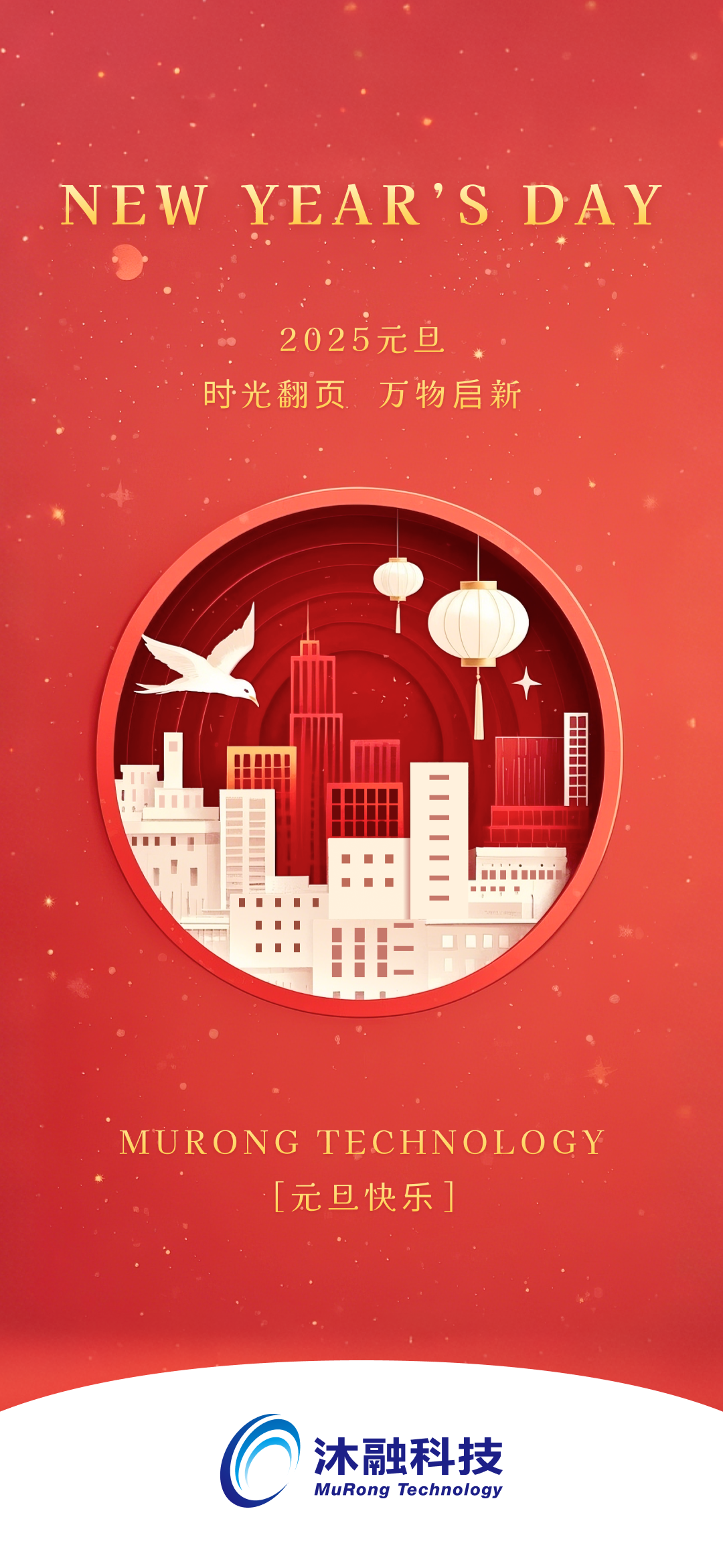 2025元旦.png