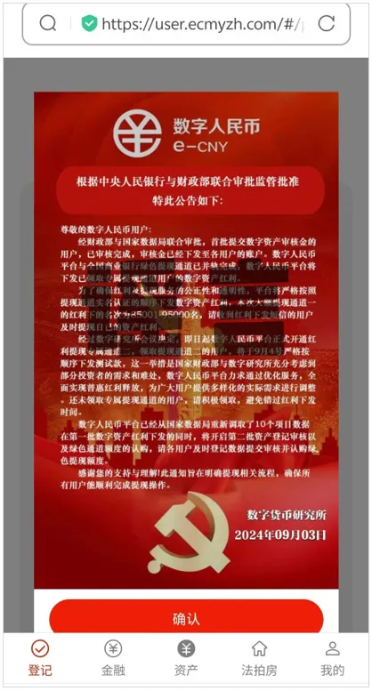 1739264407786.png 数字人民币谣言图片.png
