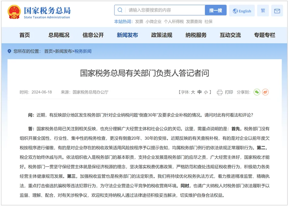 1739264551907.png 国家税务总局辟谣.png