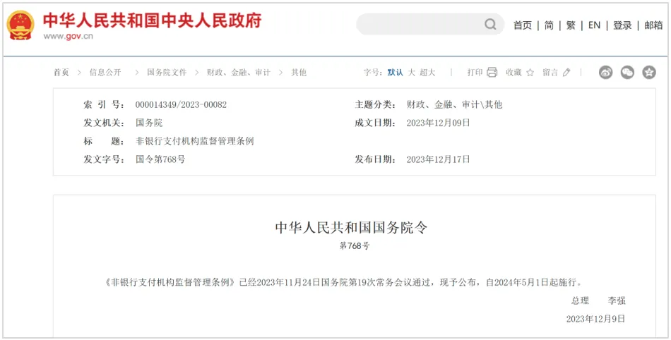 1739264648152.png 跨境支付国务院令.png