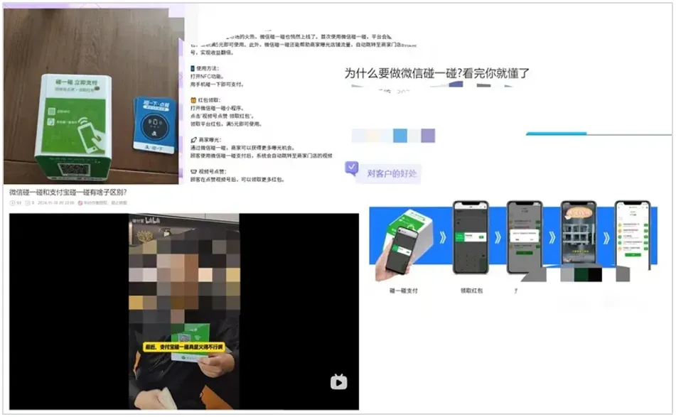 1739264749937.png 虚假微信碰一碰图片.png