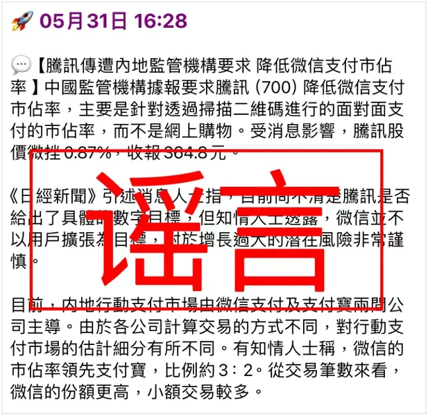 1739264922813.png 微信支付降低市场份额谣言.png