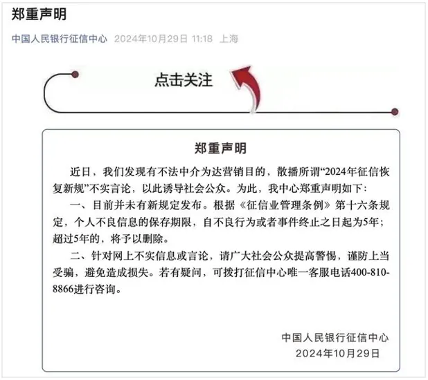 1739265022308.png 征信恢复谣言.png
