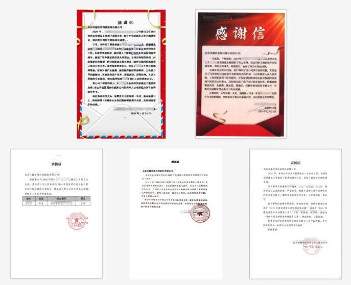 1739326509308.png 感谢信内图.png