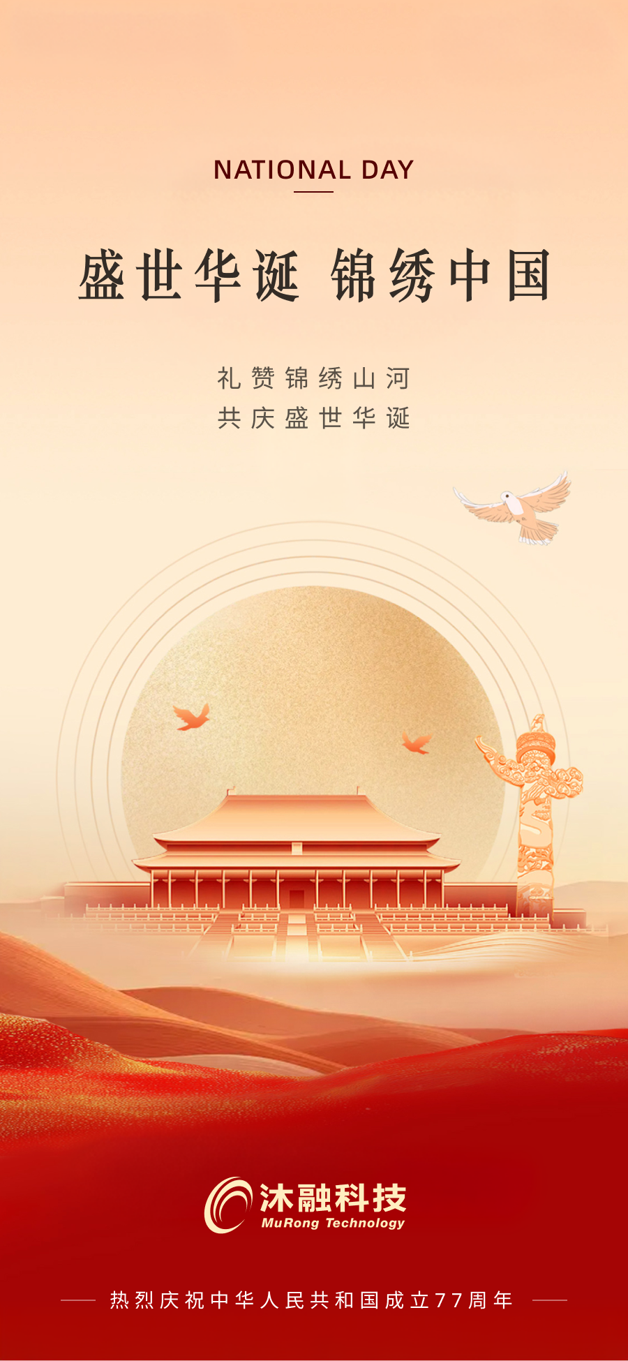 2026国庆竖图.png